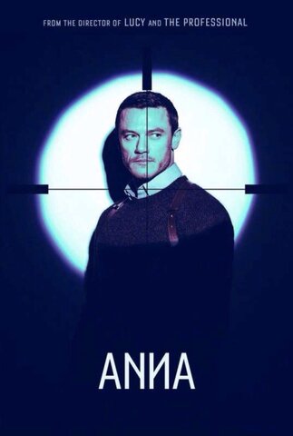Анна 2019 постер